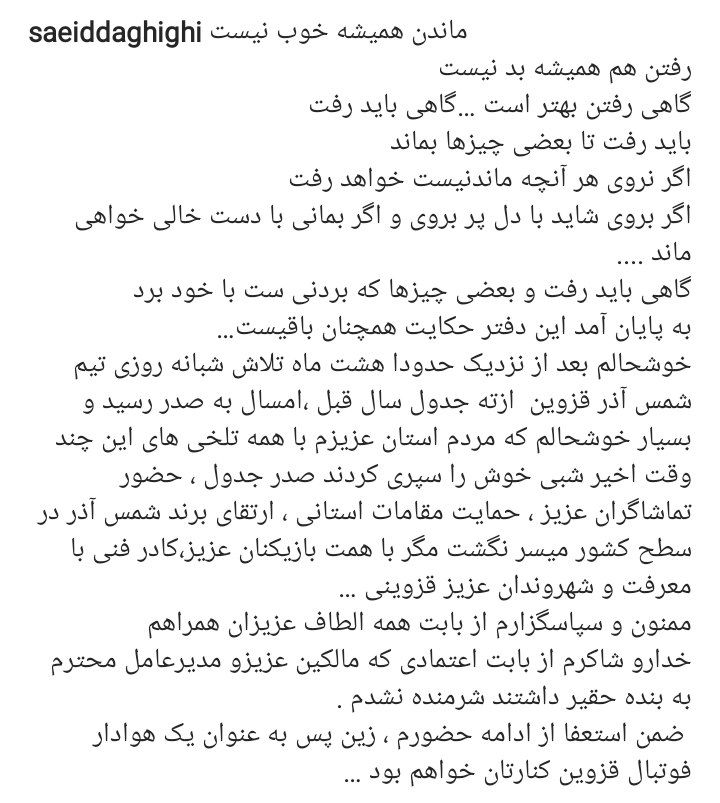 استعفای سعید