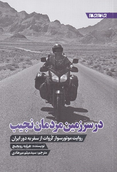 ستون‌هایی که کتاب شدند