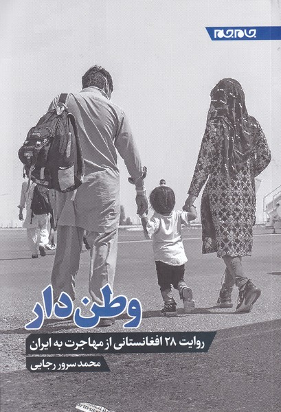 ستون‌هایی که کتاب شدند