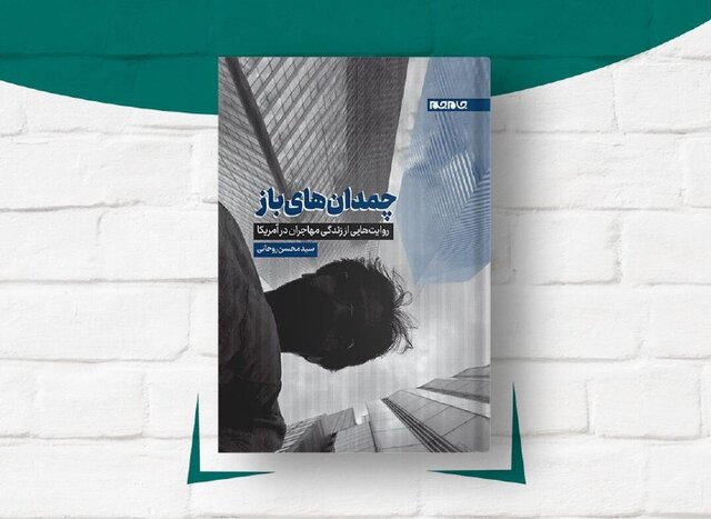 ستون‌هایی که کتاب شدند