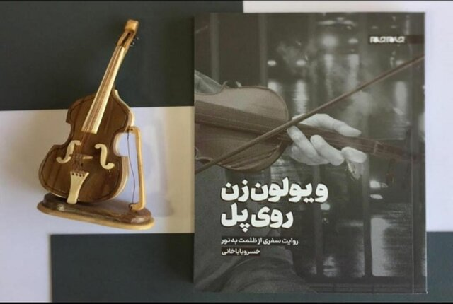 ستون‌هایی که کتاب شدند