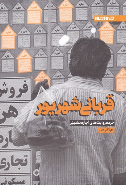 ستون‌هایی که کتاب شدند
