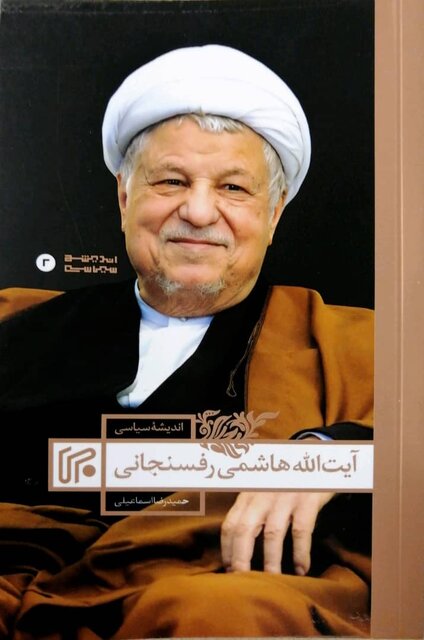 کتاب‌هایی درباره هاشمی رفسنجانی و حافظ اسد