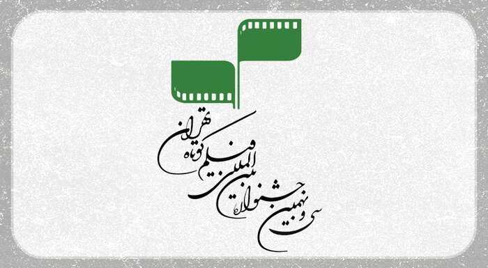 آنچه باید درباره «جشنواره فیلم کوتاه تهران ۳۹» بدانید/ چهره‌ها و غافل‌گیری‌ها