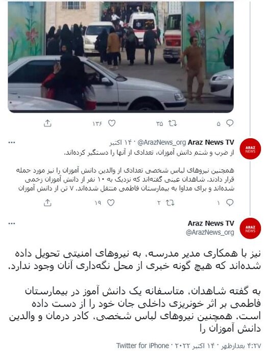 آیا فوت دانش‌آموز دختر مدرسه شاهد اردبیل صحت دارد؟