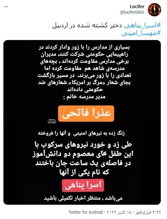 آیا فوت دانش‌آموز دختر مدرسه شاهد اردبیل صحت دارد؟