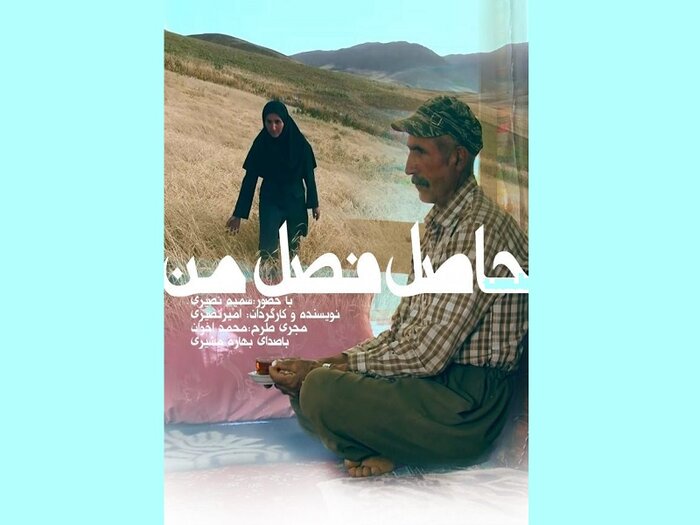 مستندی درباره دختر روستایی که با «بیکاری» جنگید