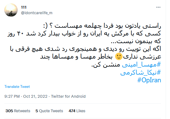چگونه هشتگ ۳۰۰ میلیونی «مهسا امینی» رکورد توئیتر فارسی را شکست؟