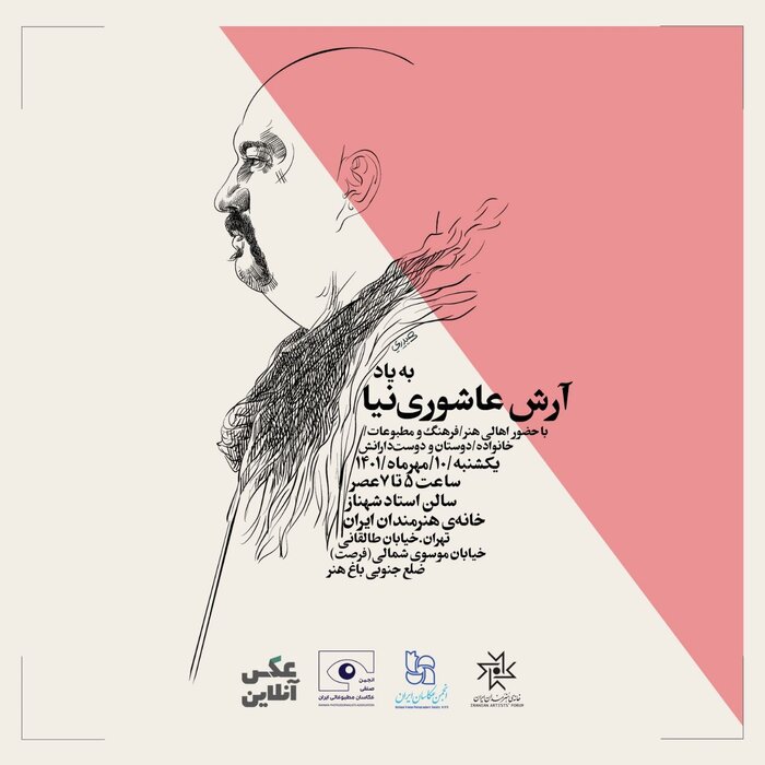 یاد آرش عاشوری‌نیا در جمع دوستان زنده می‌شود