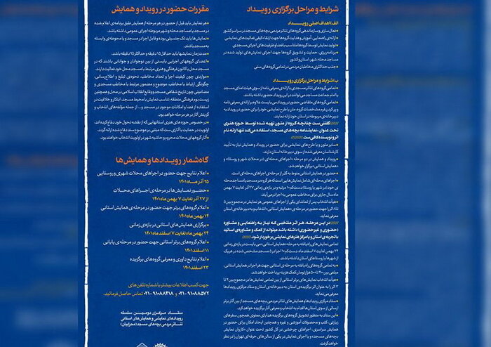 فراخوان دومین تئاتر مردمی بچه‌های مسجد منتشر شد
