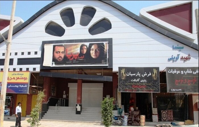 کاتِ شرکت‌های پخش فیلم به سینمای بوشهر