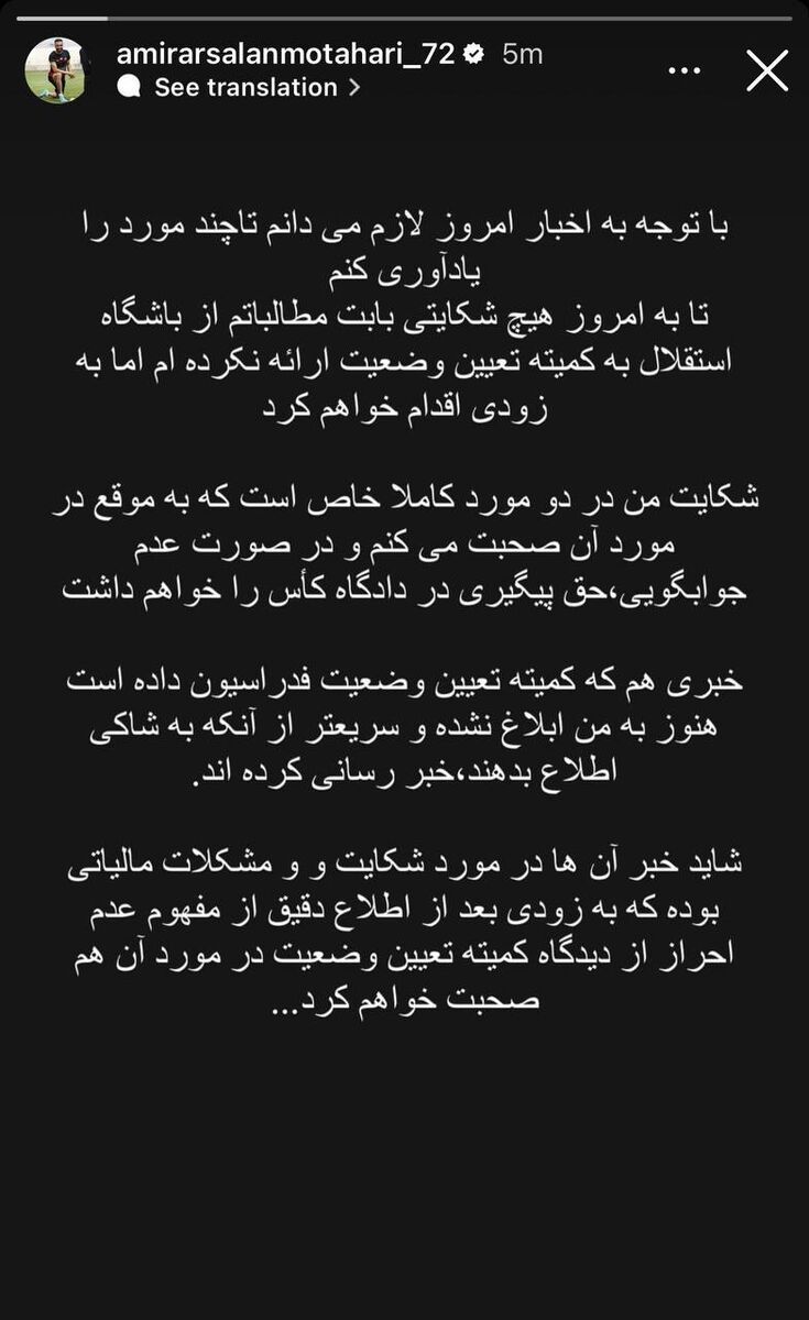 ارسلان مطهری تهدید کرد؛ به زودی از استقلال شکایت می‌کنم + عکس
