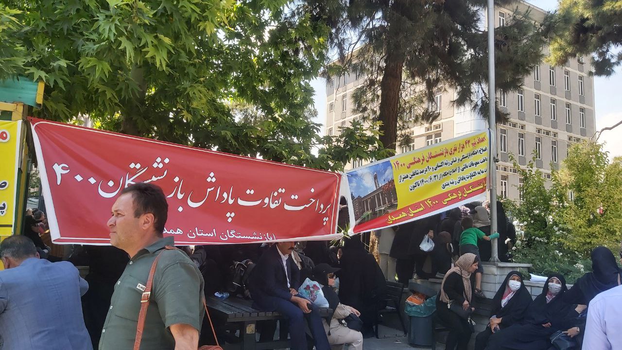 تجمع فرهنگیان بازنشسته مقابل سازمان برنامه و بودجه + فیلم و عکس
