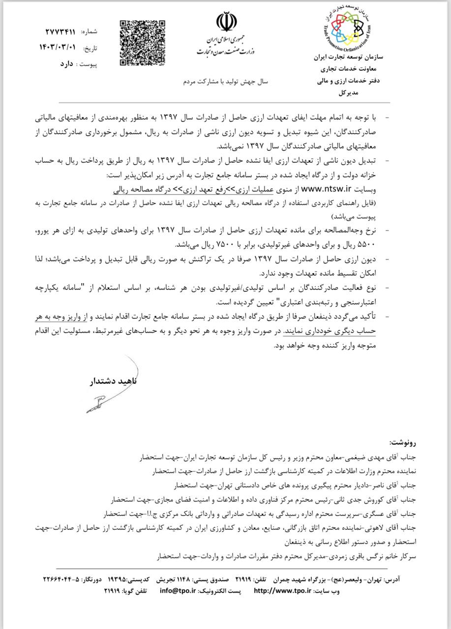تعهدات ارزی ایفانشده در سال ۱۳۹۷ تعیین تکلیف شد