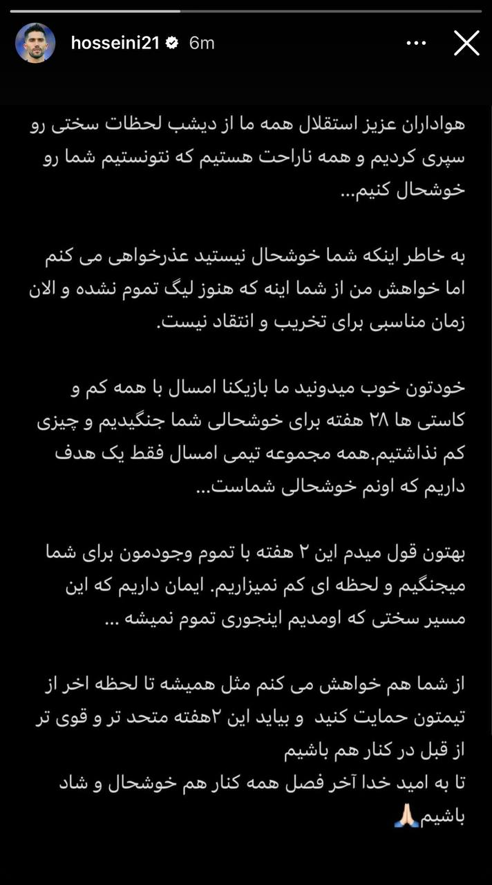 حسینی: ایمان دارم اینجوری تموم نمیشه!