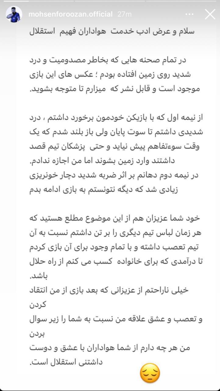 فروزان: در هر تیمی که بودم، تعصب آن را داشتم
