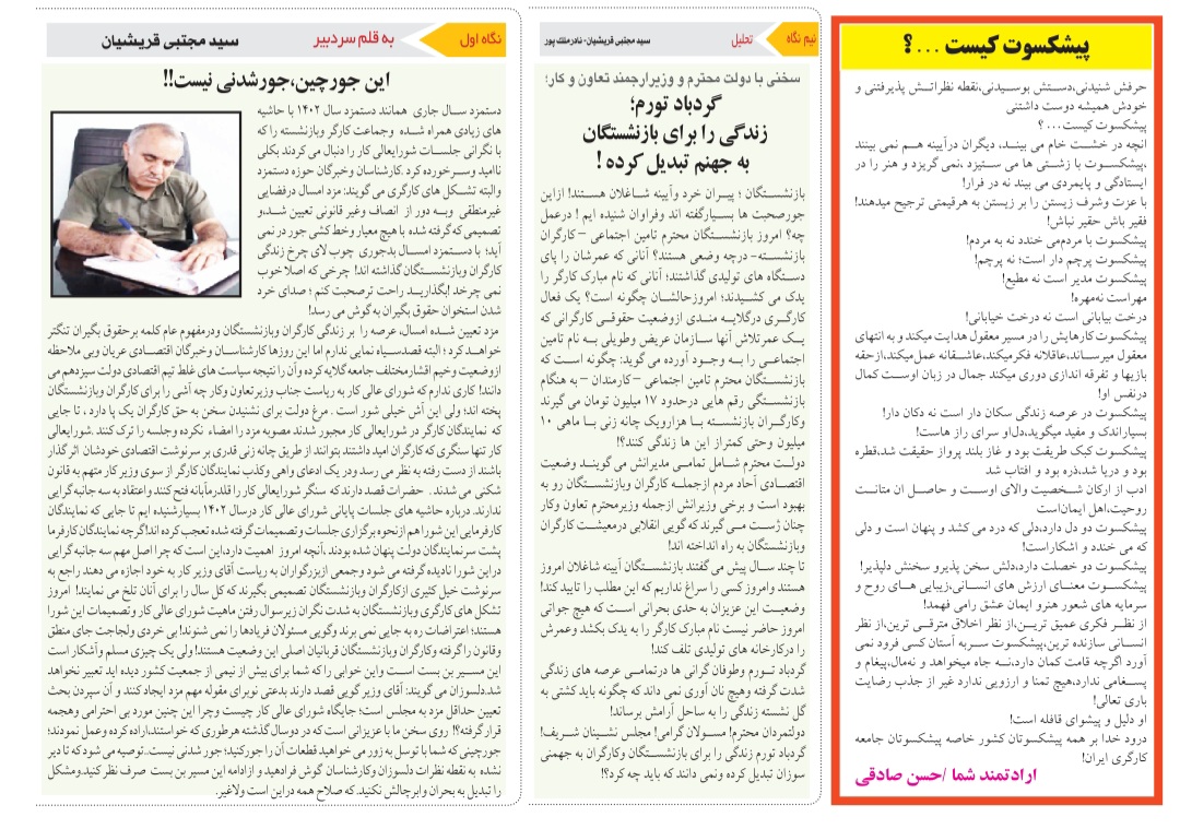 ماهنامه «اتحادیه پیشکسوتان جامعه کارگری» منتشر شد