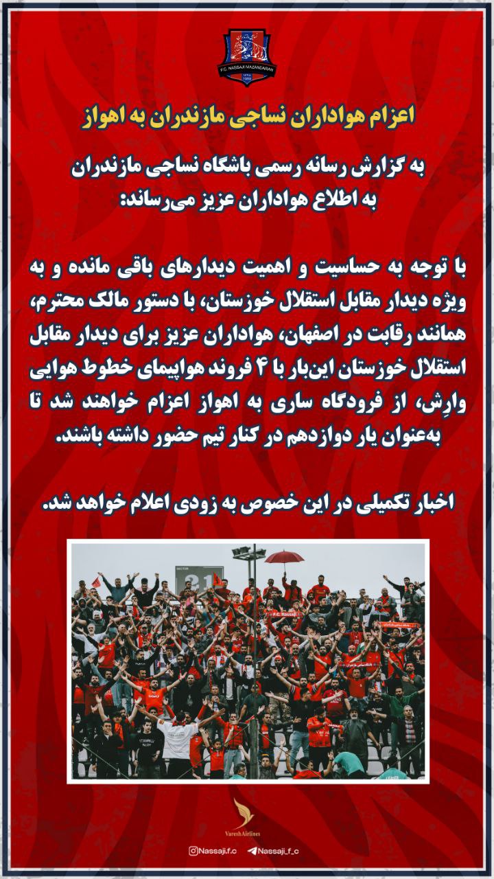 نساجی هوادارانش را با خودش به اهواز می‌برد