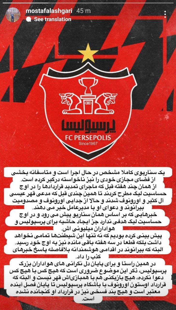 واکنش باشگاه پرسپولیس به درگیری درویش و بیرانوند