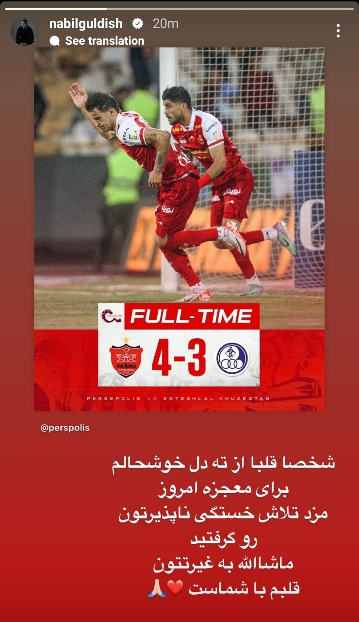 واکنش باهویی به پیروزی پرسپولیس