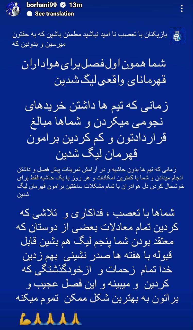 پیغام امیدوارکننده آقای گل به استقلالی‌ها