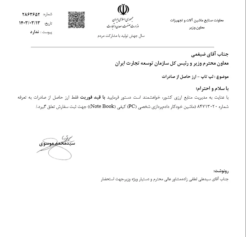 اختصاص ارز به واردات لپ تاپ محدود شد 