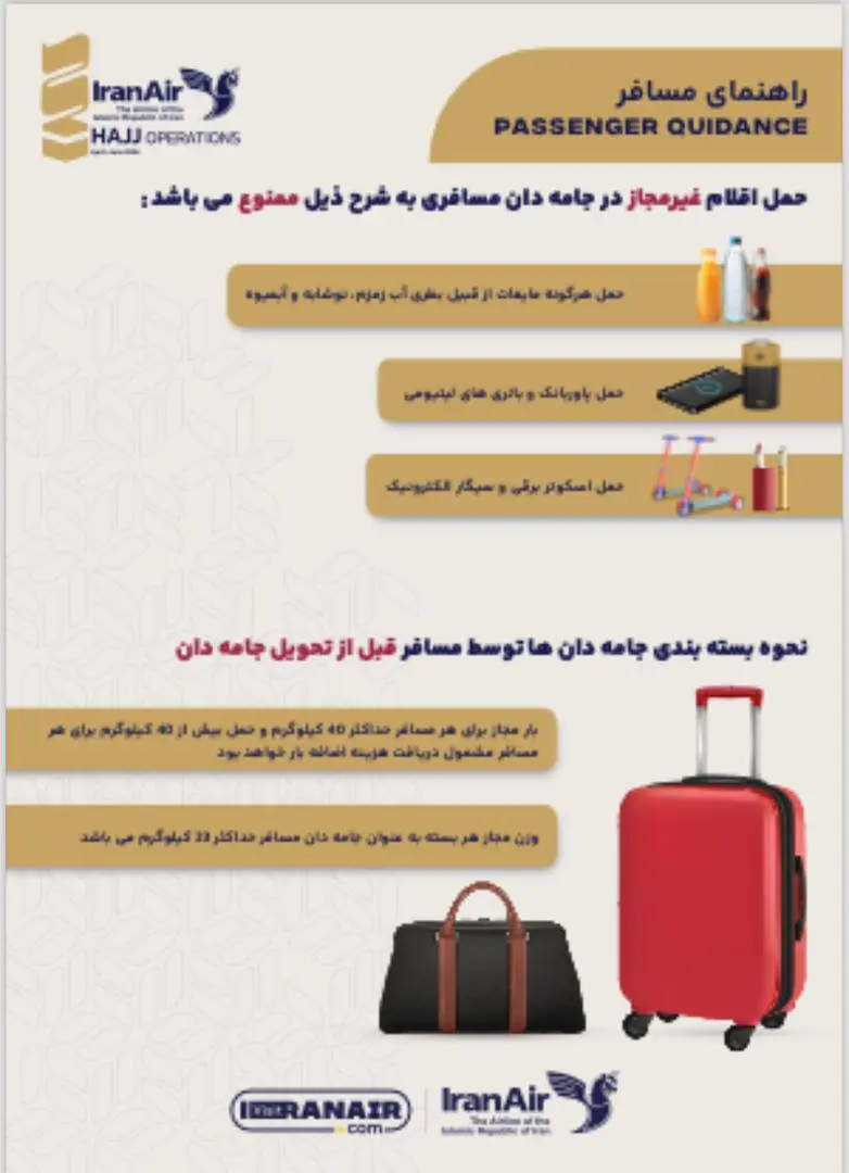 اعلام شرایط جدید عربستان برای حمل آب زمزم در هواپیما + فیلم  