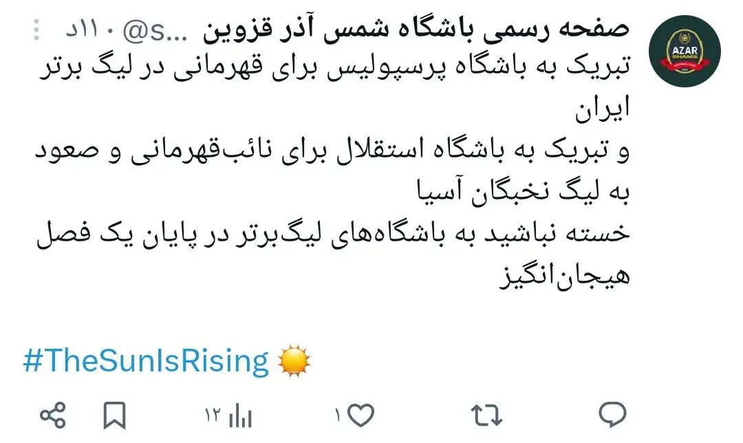 اقدام حرفه‌ای باشگاه شمس آذر: تبریک به پرسپولیس بابت قهرمانی 