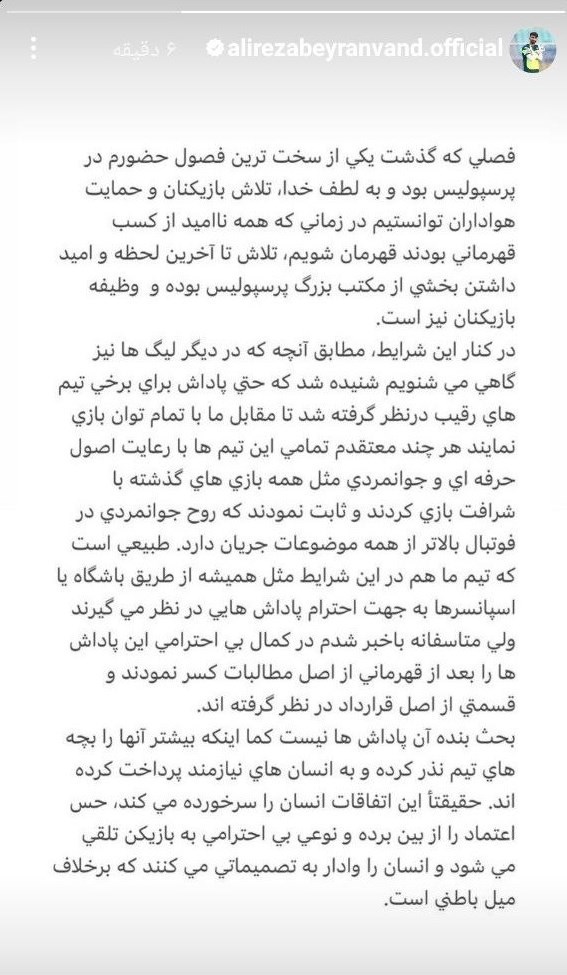 بیرانوند: پاداش‌ها را از اصل قراردادمان کم کردند

