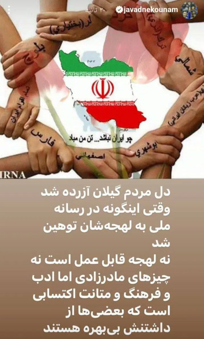 حمله جواد نکونام به مدیرعامل پرسپولیس