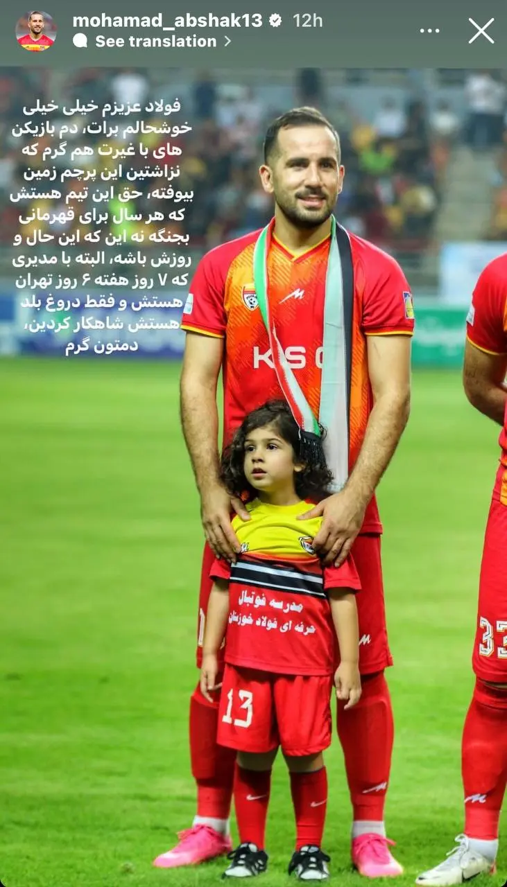 حمله محمد آبشک به مدیرعامل فولاد (عکس)