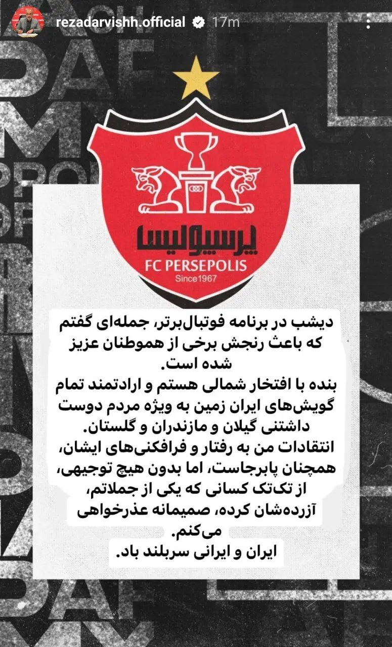 درویش عذرخواهی کرد: ارادتمند همه‌ی گویش‌ها هستم