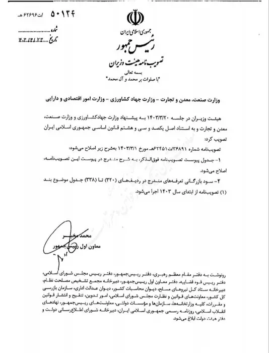 سود بازرگانی گوشت و دام صفر شد