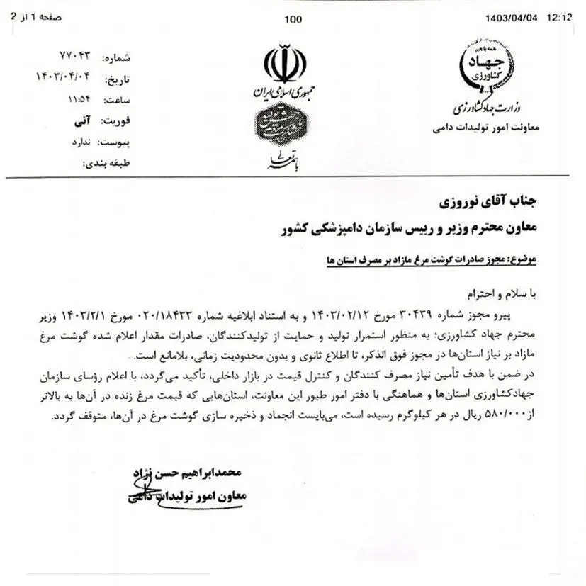 صادرات گوشت مرغ آزاد شد 