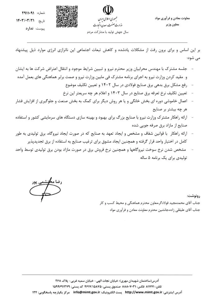محدودیت بر برق صنایع در سال جاری تشدید می‌شود