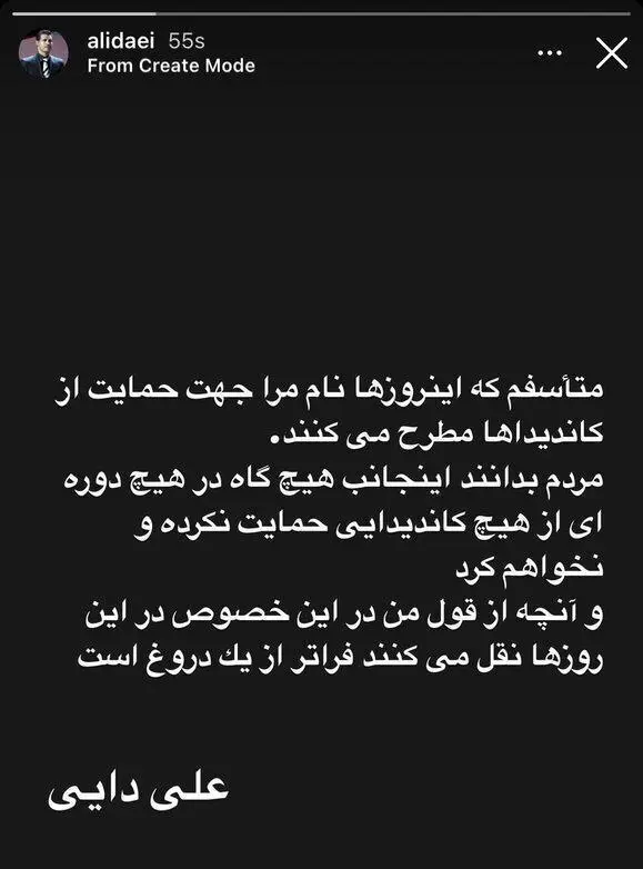 نظر جنجالی علی دایی درباره حمایت از کاندیدای ریاست جمهوری