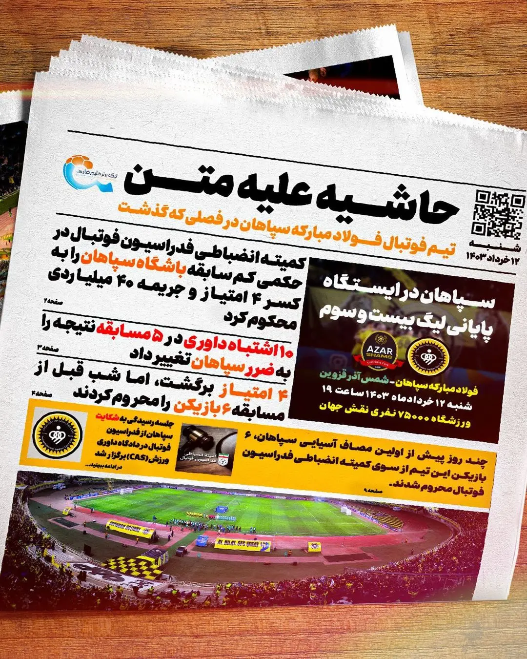پوستر کنایه آمیز باشگاه سپاهان با چاشنی مرور فصل (عکس)
