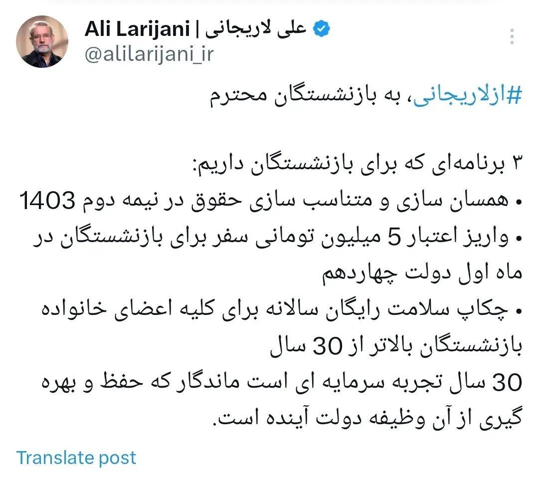 ۳ برنامه لاریجانی برای بازنشستگان/ از همسان‌سازی حقوق و واریز اعتبار سفر تا چکاب سلامت رایگان