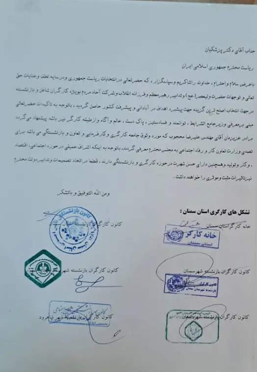 حمایت تشکلات کارگری و بازنشستگی سمنان از محجوب برای تصدی وزارت کار