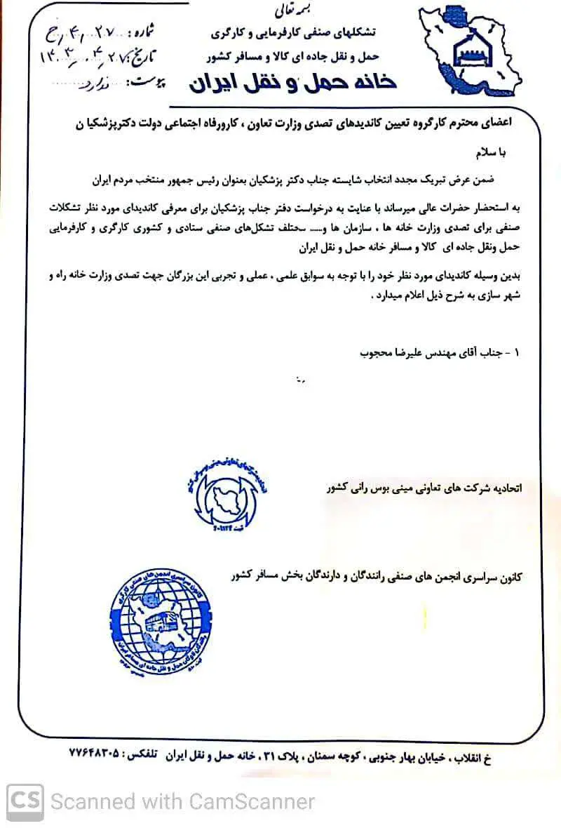 حمایت تشکل‌های صنفی رانندگان و مجموعه خانه حمل و نقل از معرفی علیرضا محجوب برای تصدی پست وزارت کار