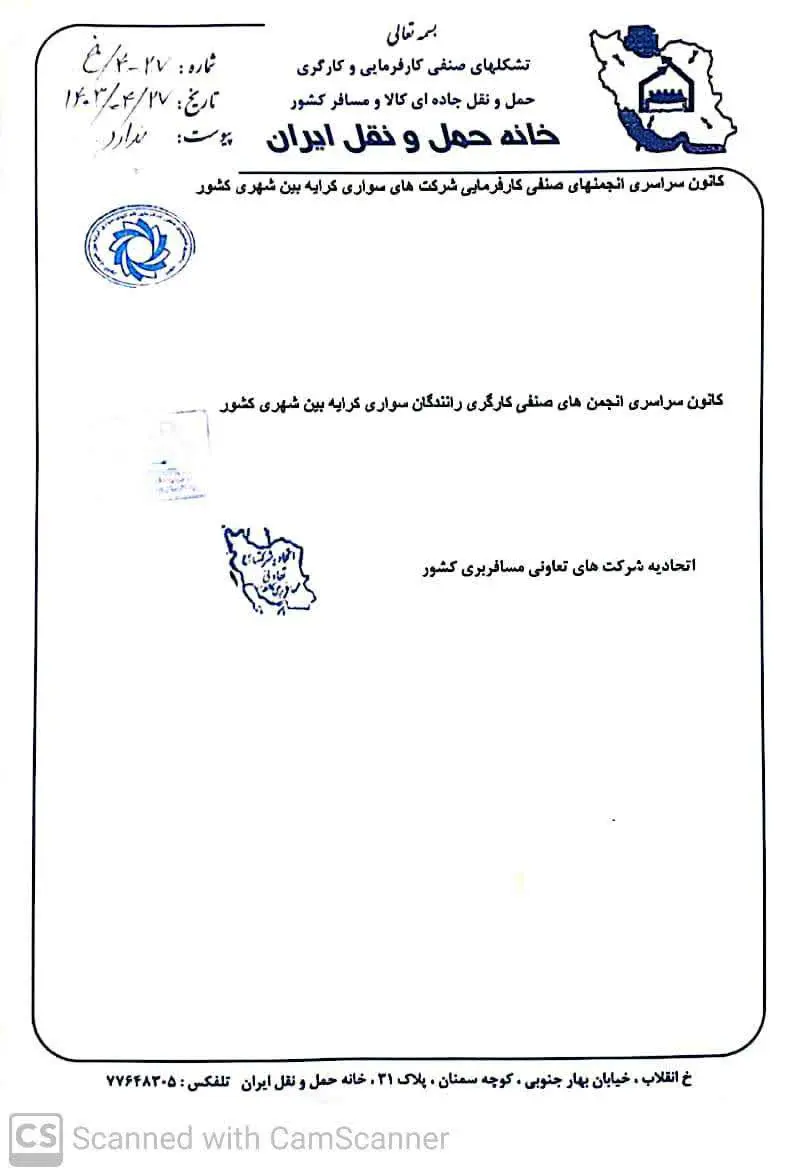 حمایت تشکل‌های صنفی رانندگان و مجموعه خانه حمل و نقل از معرفی علیرضا محجوب برای تصدی پست وزارت کار