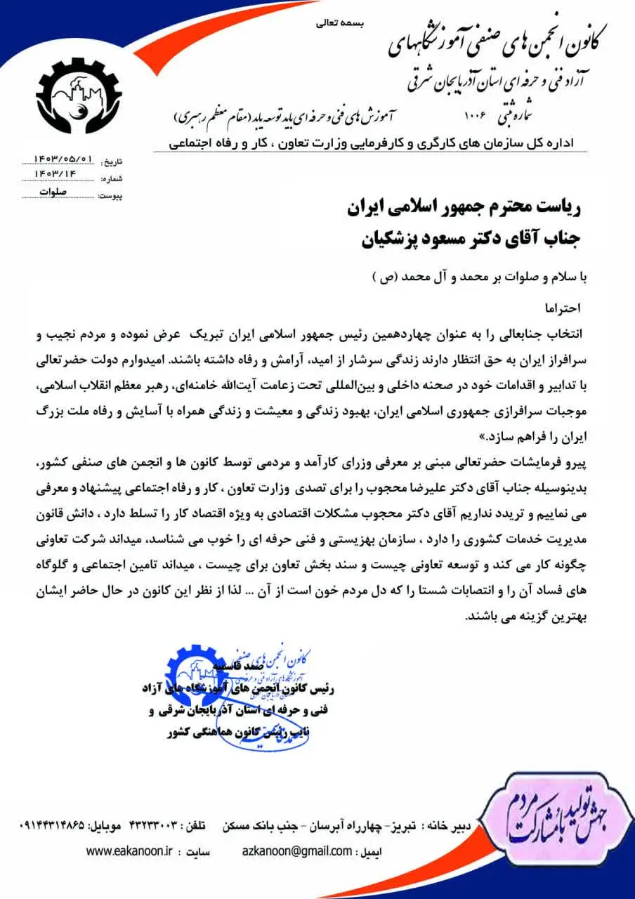 درخواست تعدادی از شش تشکل کارفرمایی کشور از پزشکیان برای معرفی محجوب به عنوان وزیر کار