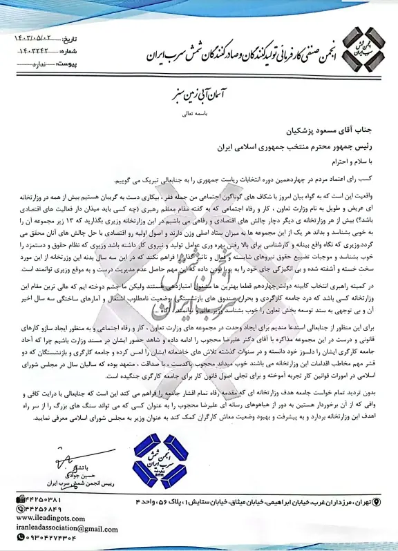 درخواست تعدادی از شش تشکل کارفرمایی کشور از پزشکیان برای معرفی محجوب به عنوان وزیر کار