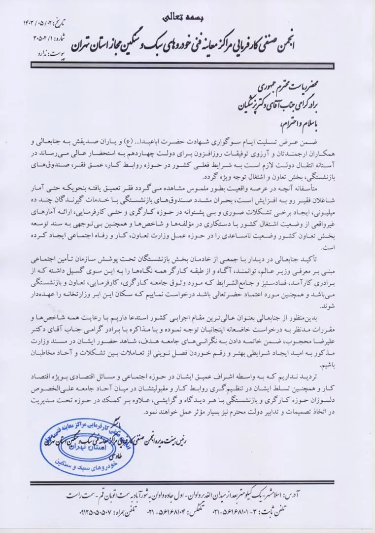 درخواست تعدادی از شش تشکل کارفرمایی کشور از پزشکیان برای معرفی محجوب به عنوان وزیر کار