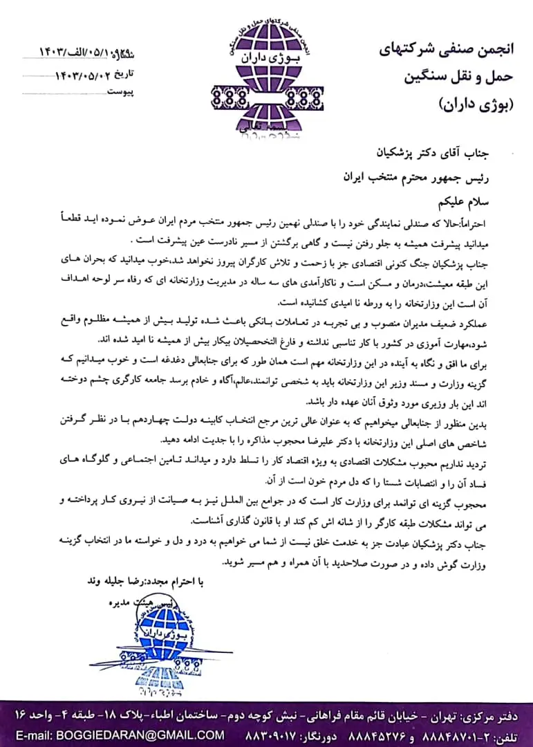 درخواست تعدادی از شش تشکل کارفرمایی کشور از پزشکیان برای معرفی محجوب به عنوان وزیر کار