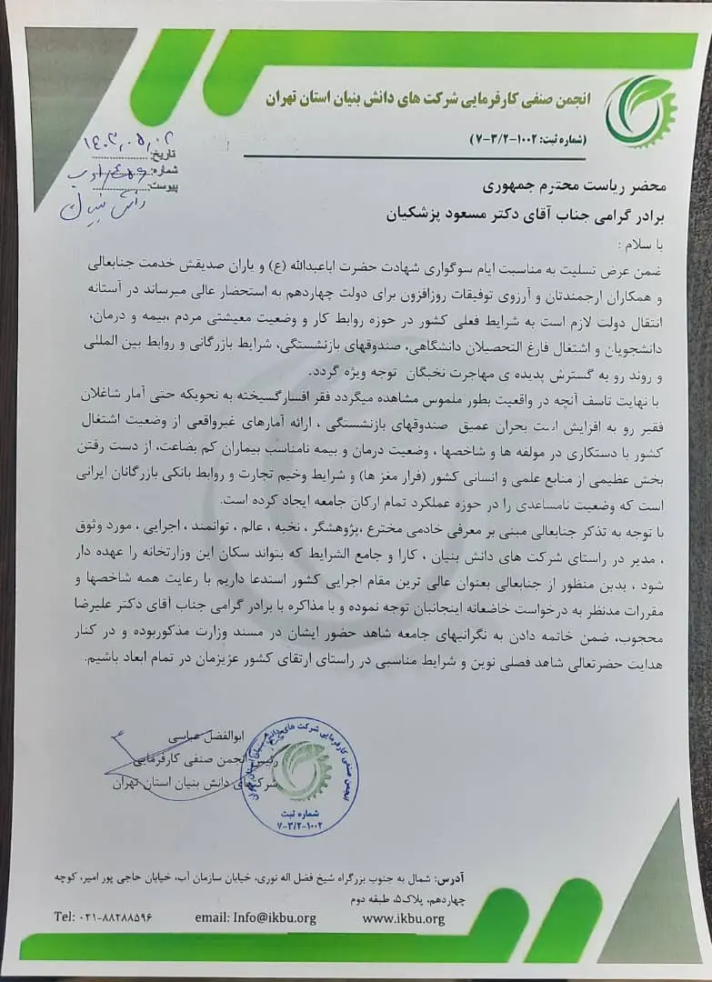 درخواست تعدادی از شش تشکل کارفرمایی کشور از پزشکیان برای معرفی محجوب به عنوان وزیر کار