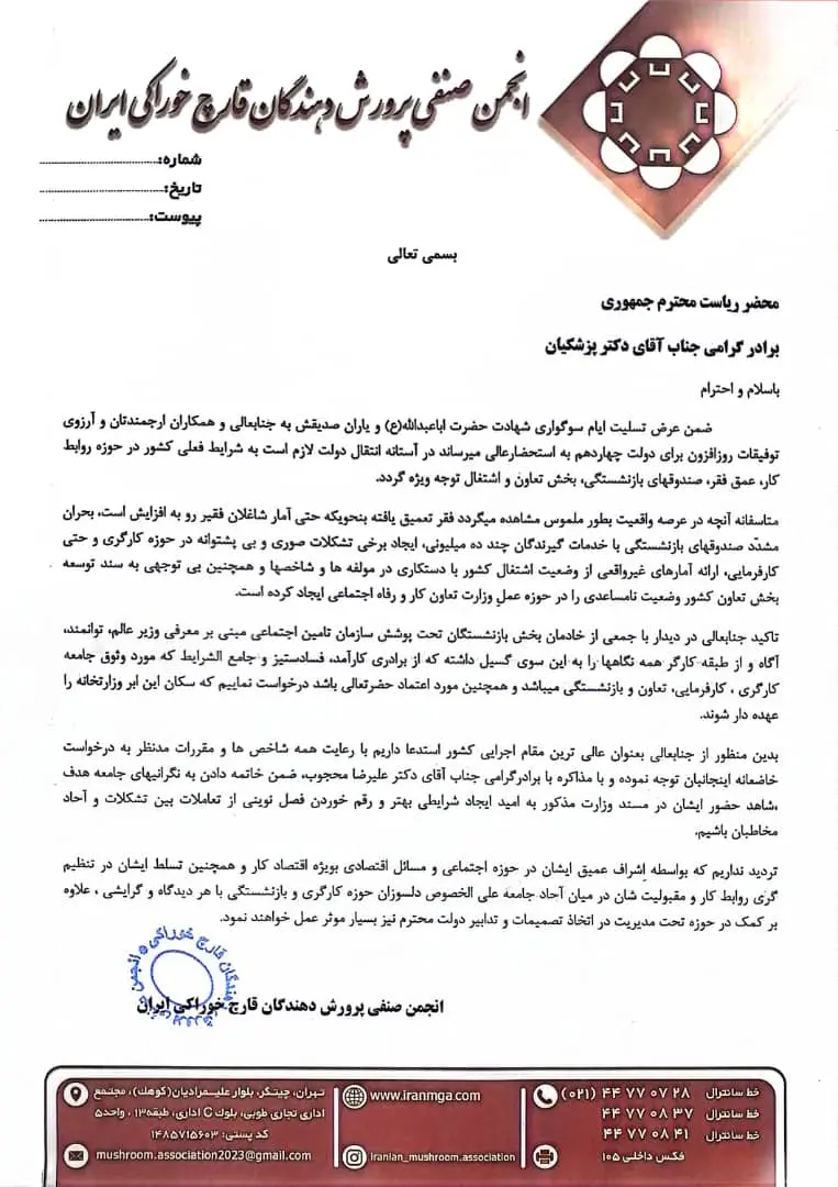 درخواست تعدادی از شش تشکل کارفرمایی کشور از پزشکیان برای معرفی محجوب به عنوان وزیر کار
