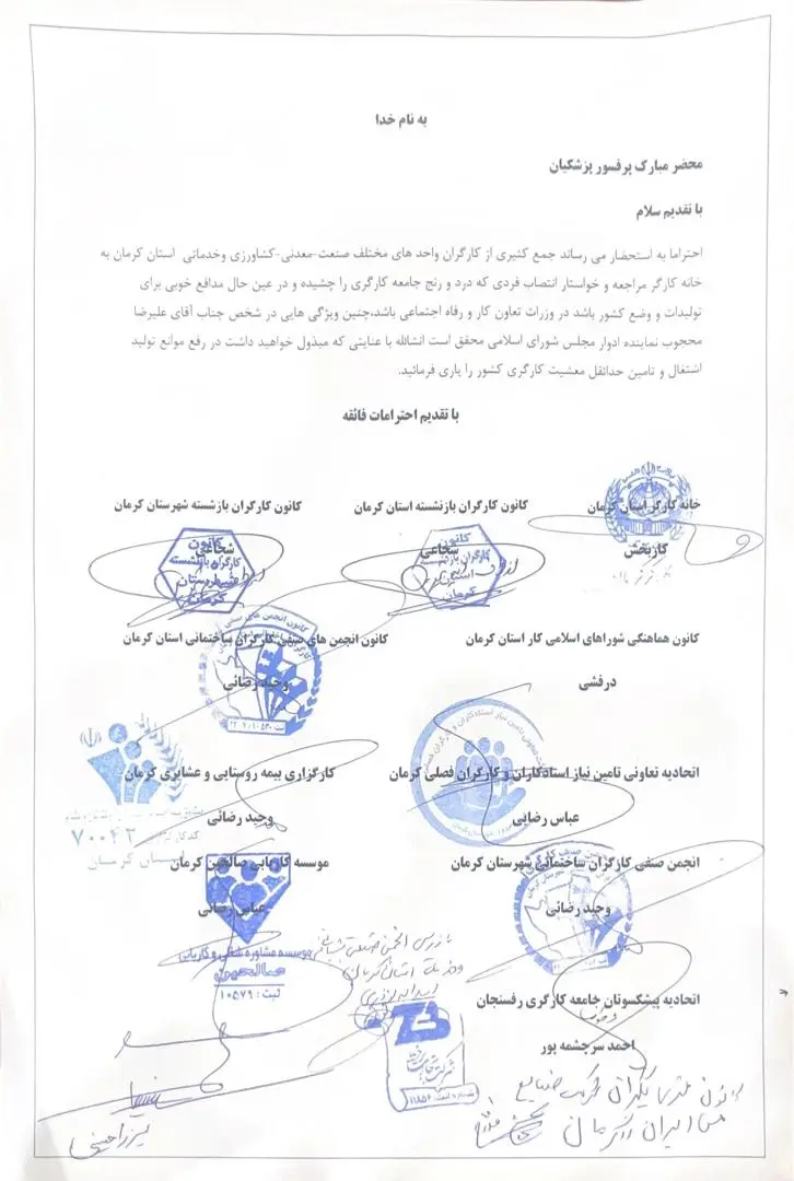 معرفی محجوب به عنوان گزینه اصلح برای مدیریت وزارت کار از سوی تشکلات صنفی و تعاونی و بازنشستگی استان کرمان