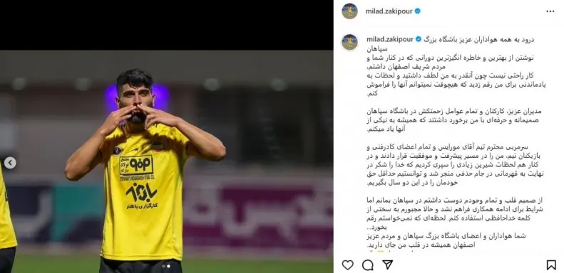 وداع تلخ با اصفهان؛ زکی پور از سپاهان جدا شد
