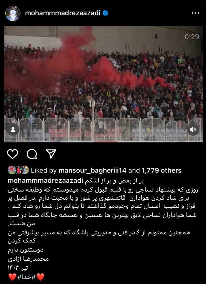 گزینه پرسپولیس از تیمش جدا شد 